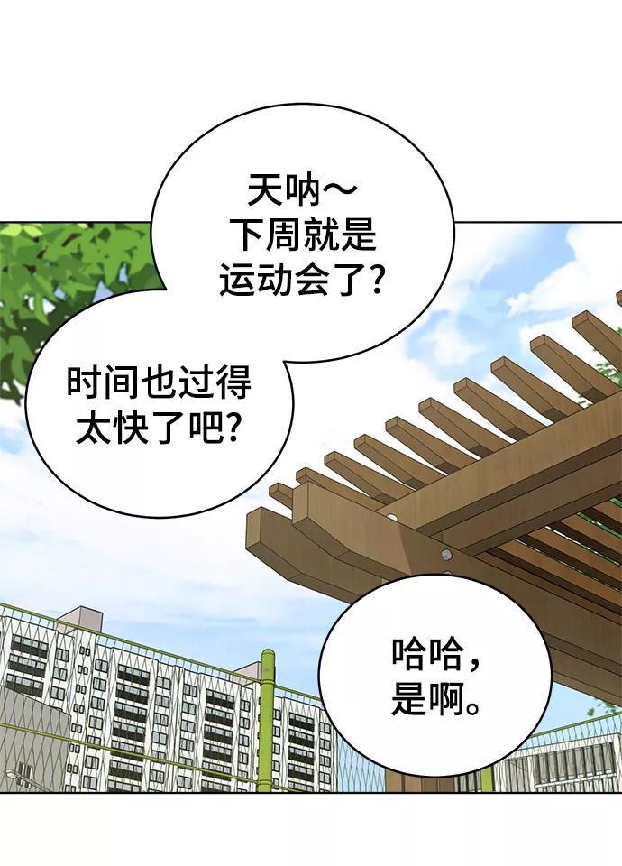 《保护刁蛮大小姐》第59话 第35页