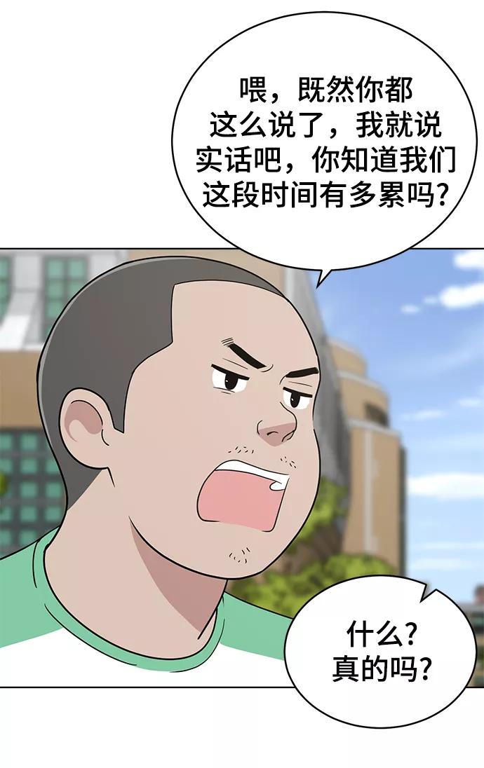 《保护刁蛮大小姐》第59话 第53页