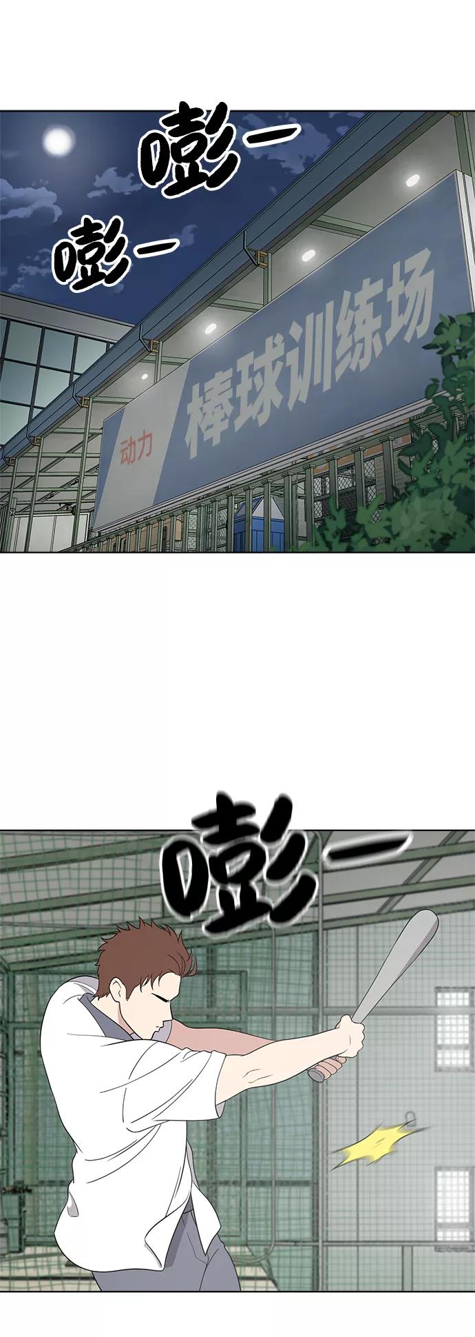 《保护刁蛮大小姐》第59话 第2页