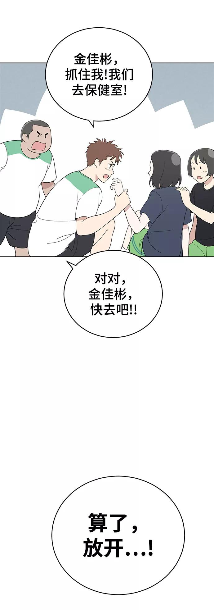 《保护刁蛮大小姐》第59话 第69页