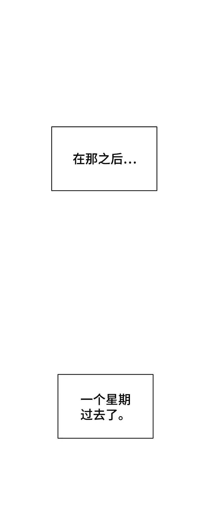 《保护刁蛮大小姐》第59话 第24页