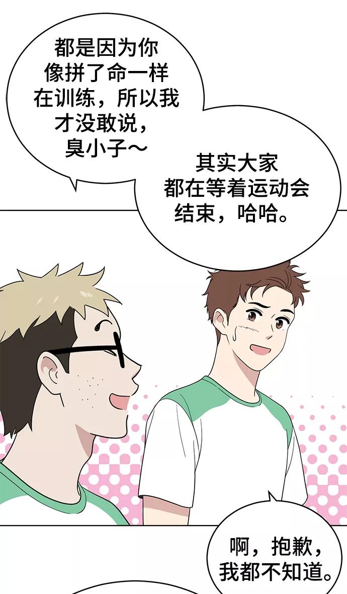 《保护刁蛮大小姐》第59话 第54页