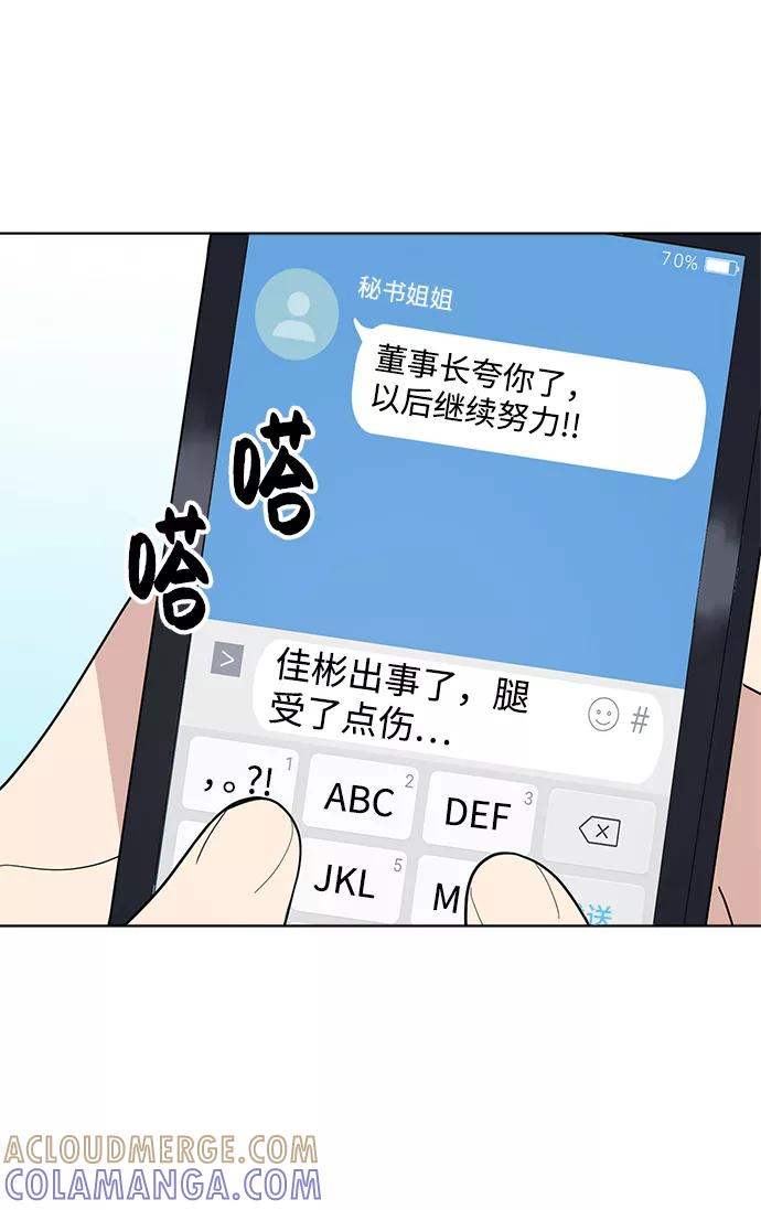 《保护刁蛮大小姐》第59话 第76页