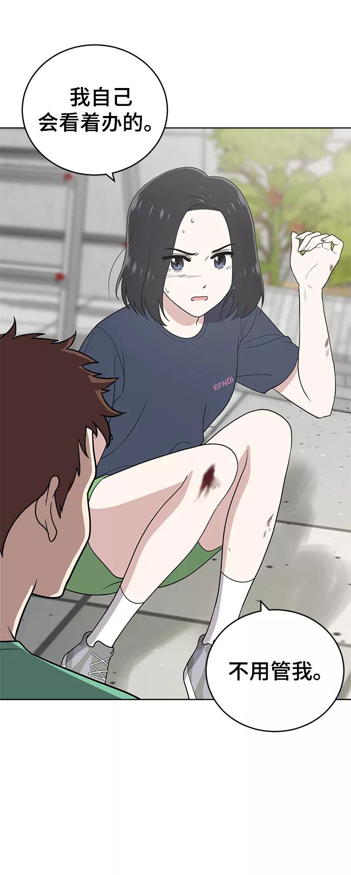 《保护刁蛮大小姐》第59话 第71页