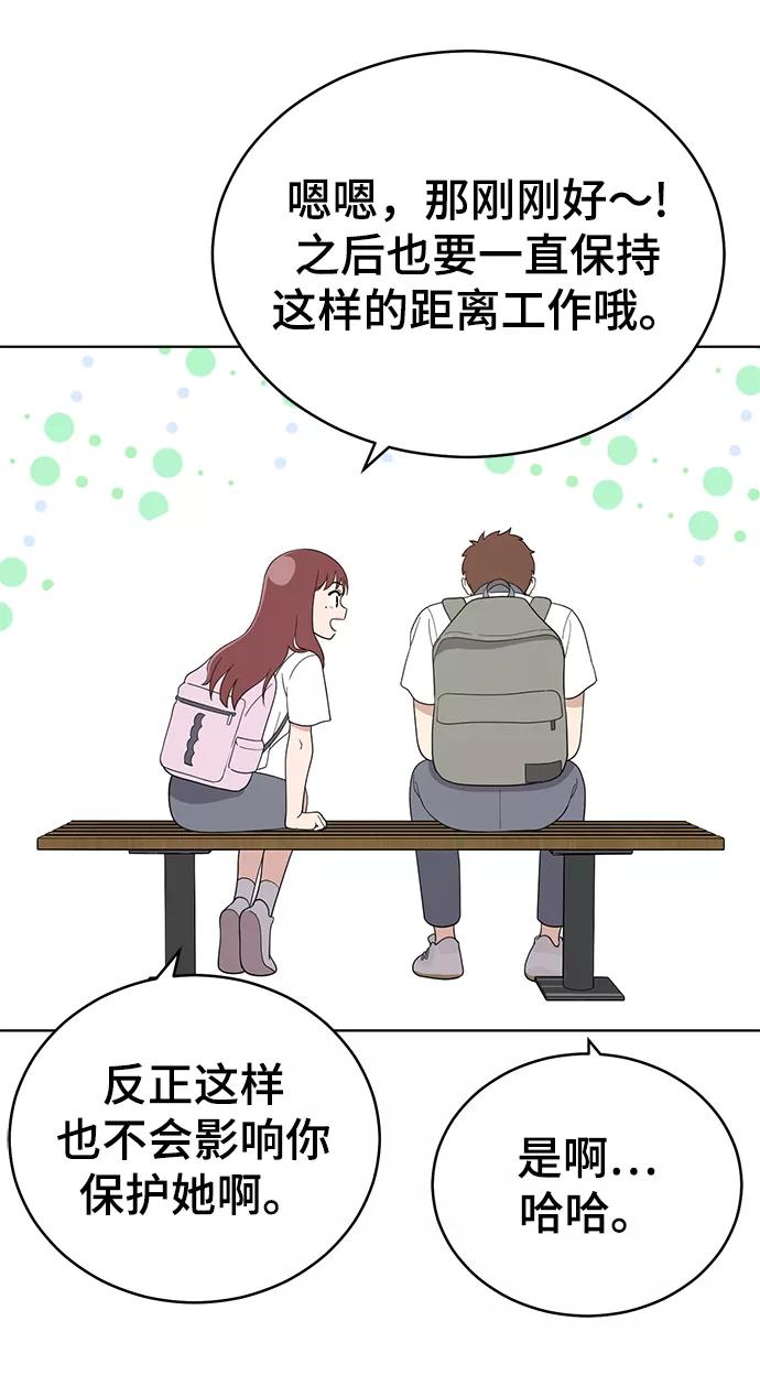 《保护刁蛮大小姐》第59话 第39页