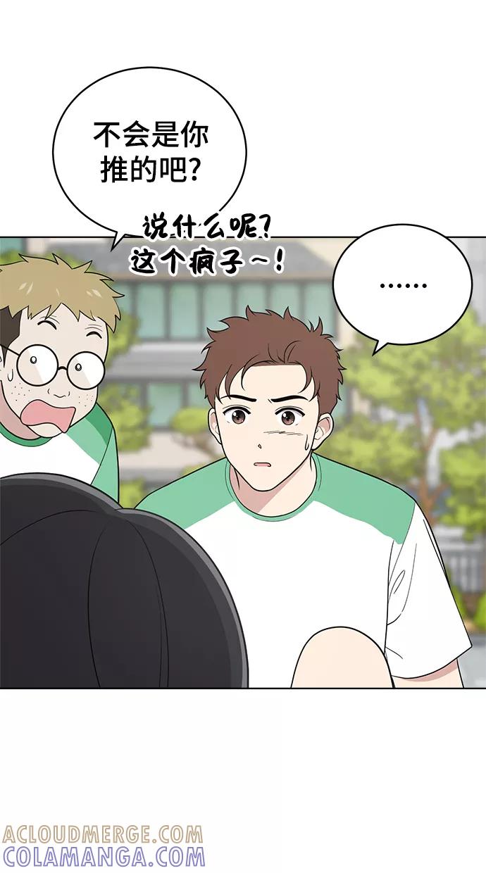 《保护刁蛮大小姐》第59话 第67页