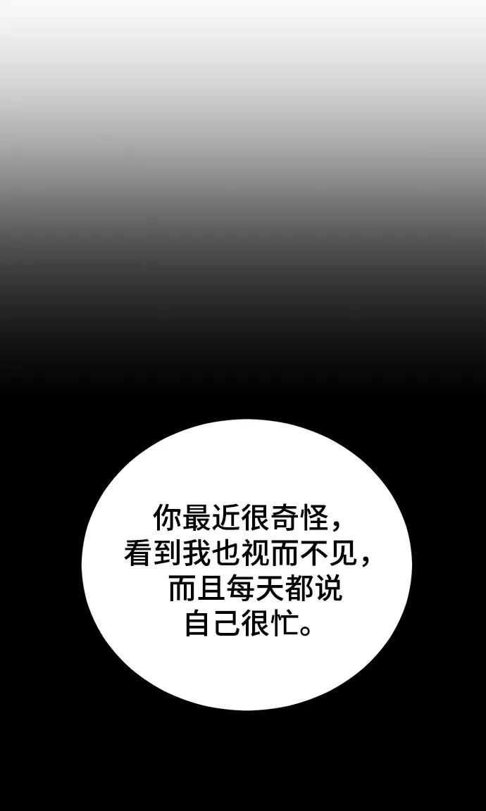 《保护刁蛮大小姐》第59话 第5页