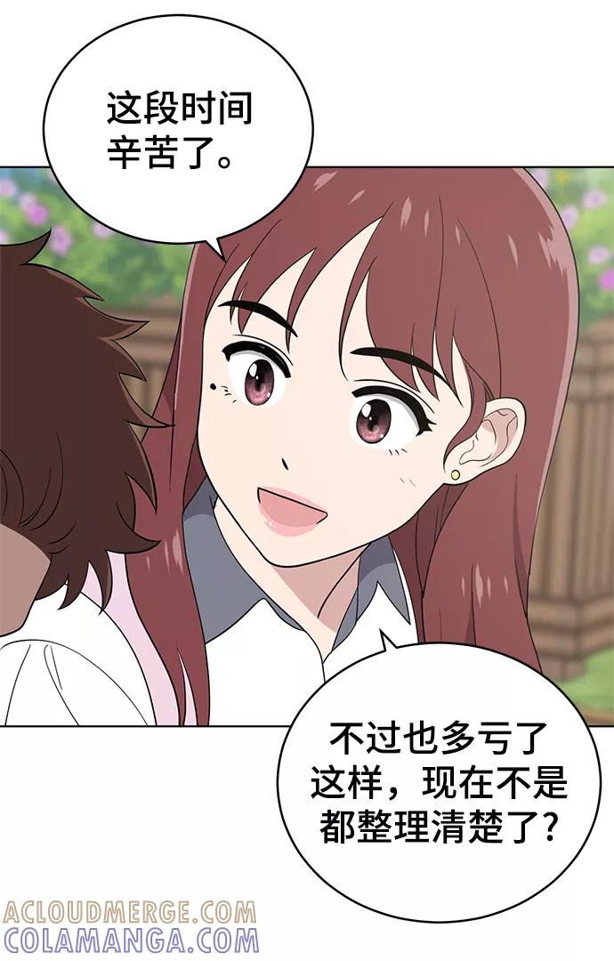《保护刁蛮大小姐》第59话 第37页
