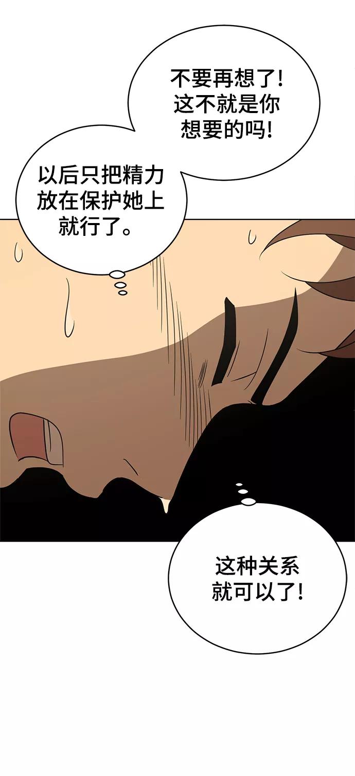《保护刁蛮大小姐》第60话 第45页