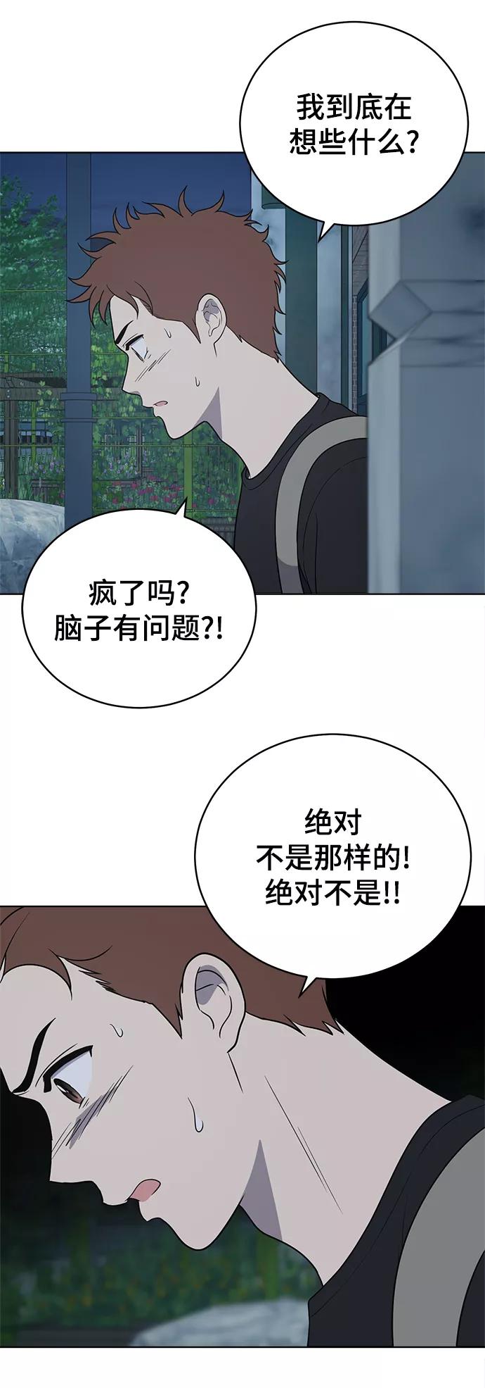 《保护刁蛮大小姐》第60话 第65页