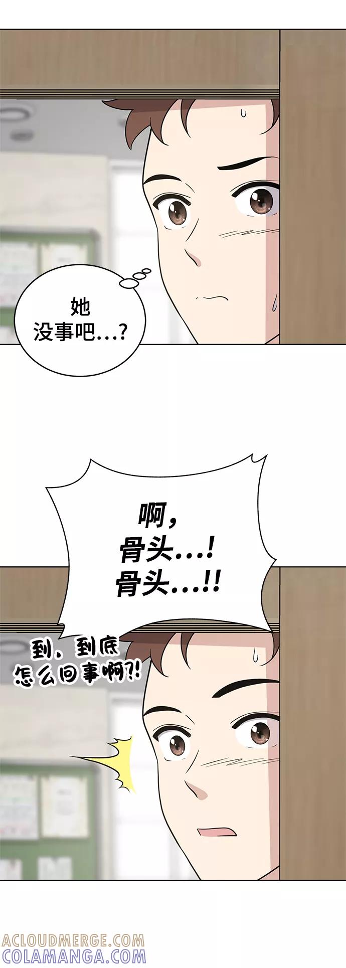 《保护刁蛮大小姐》第60话 第4页