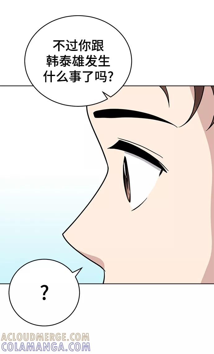 《保护刁蛮大小姐》第60话 第7页