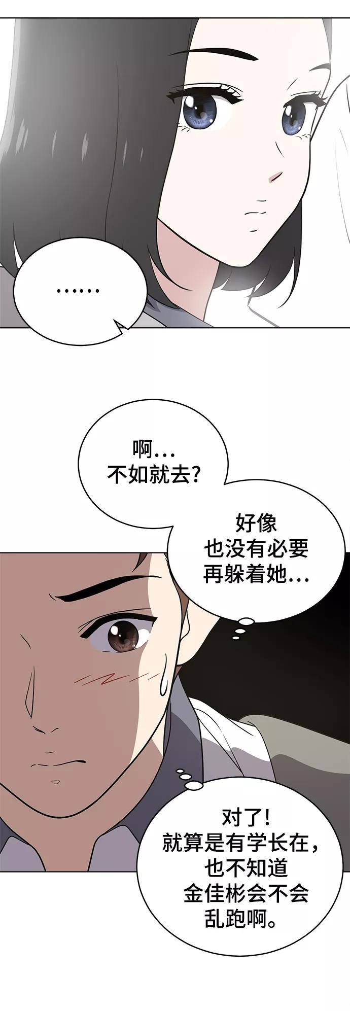 《保护刁蛮大小姐》第60话 第32页