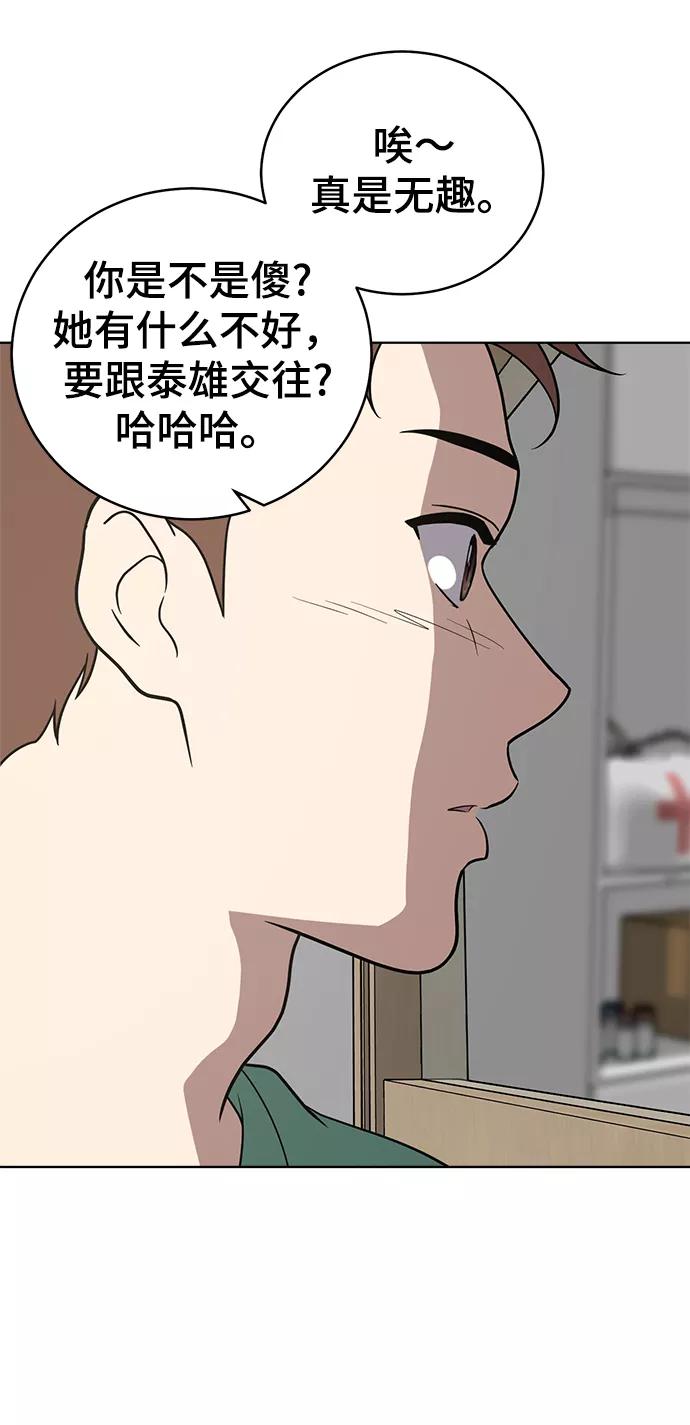 《保护刁蛮大小姐》第60话 第11页