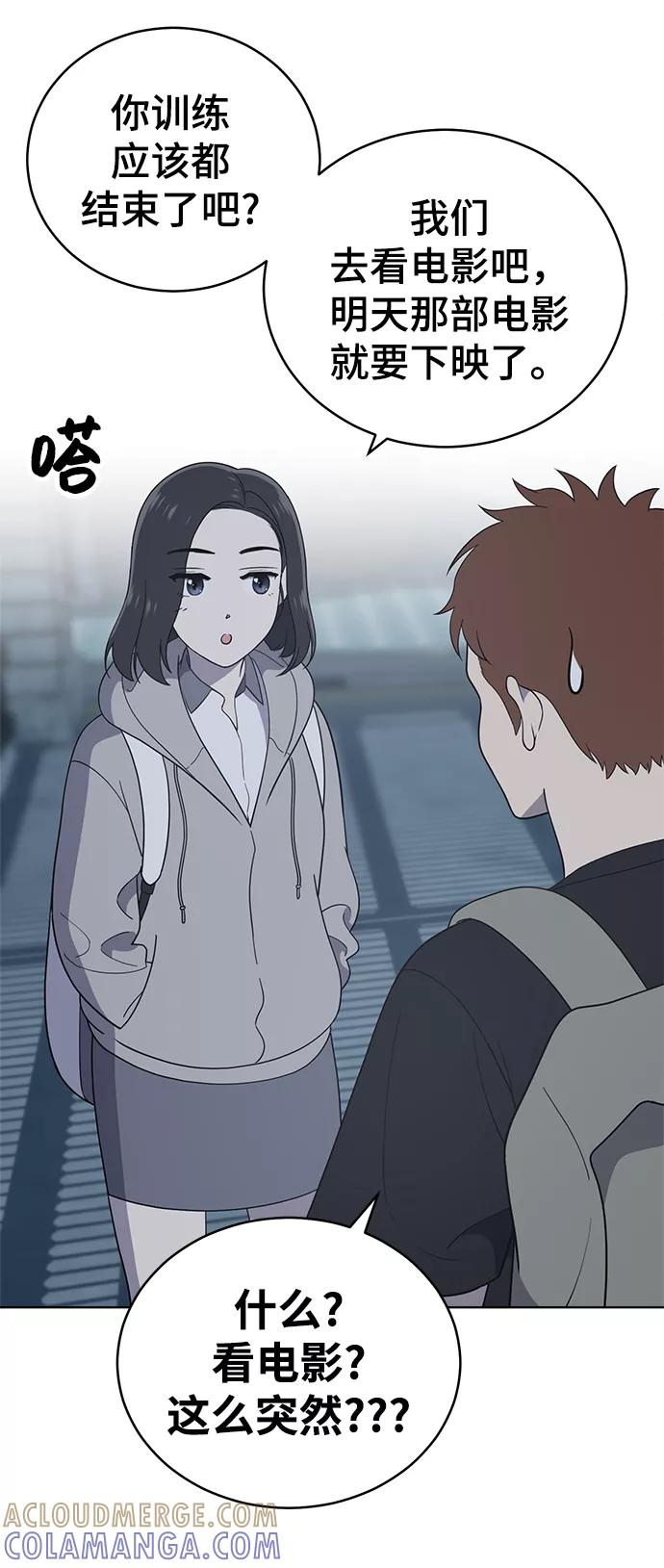 《保护刁蛮大小姐》第60话 第76页