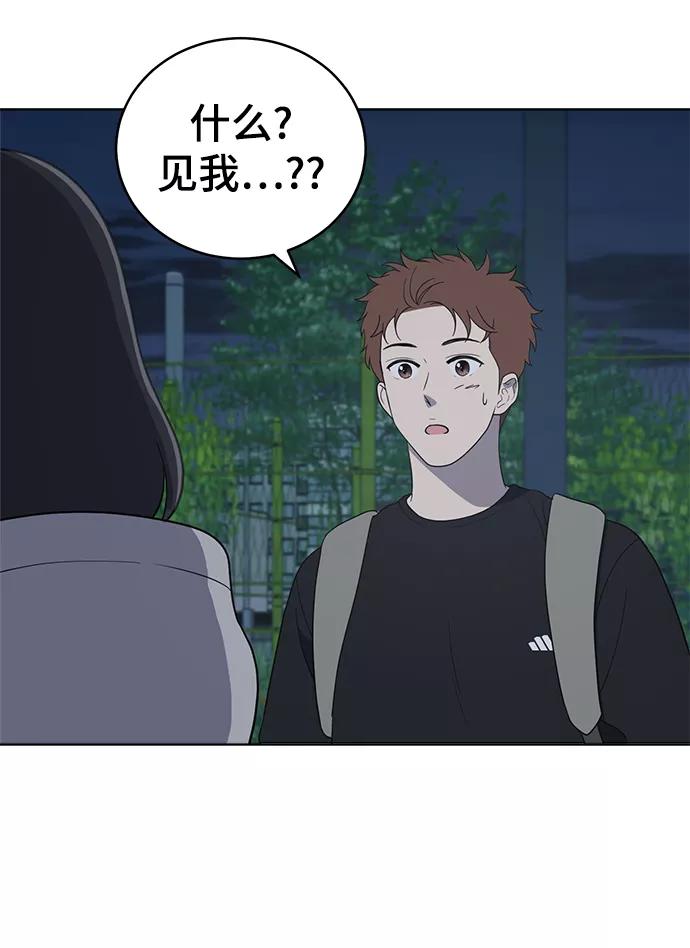 《保护刁蛮大小姐》第60话 第75页