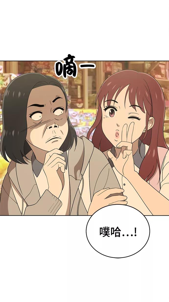 《保护刁蛮大小姐》第60话 第51页
