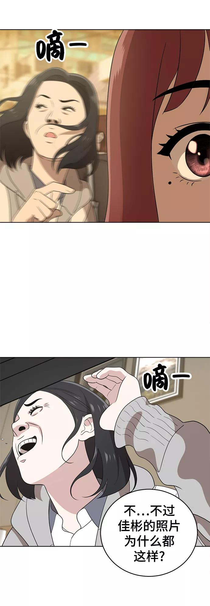《保护刁蛮大小姐》第60话 第50页