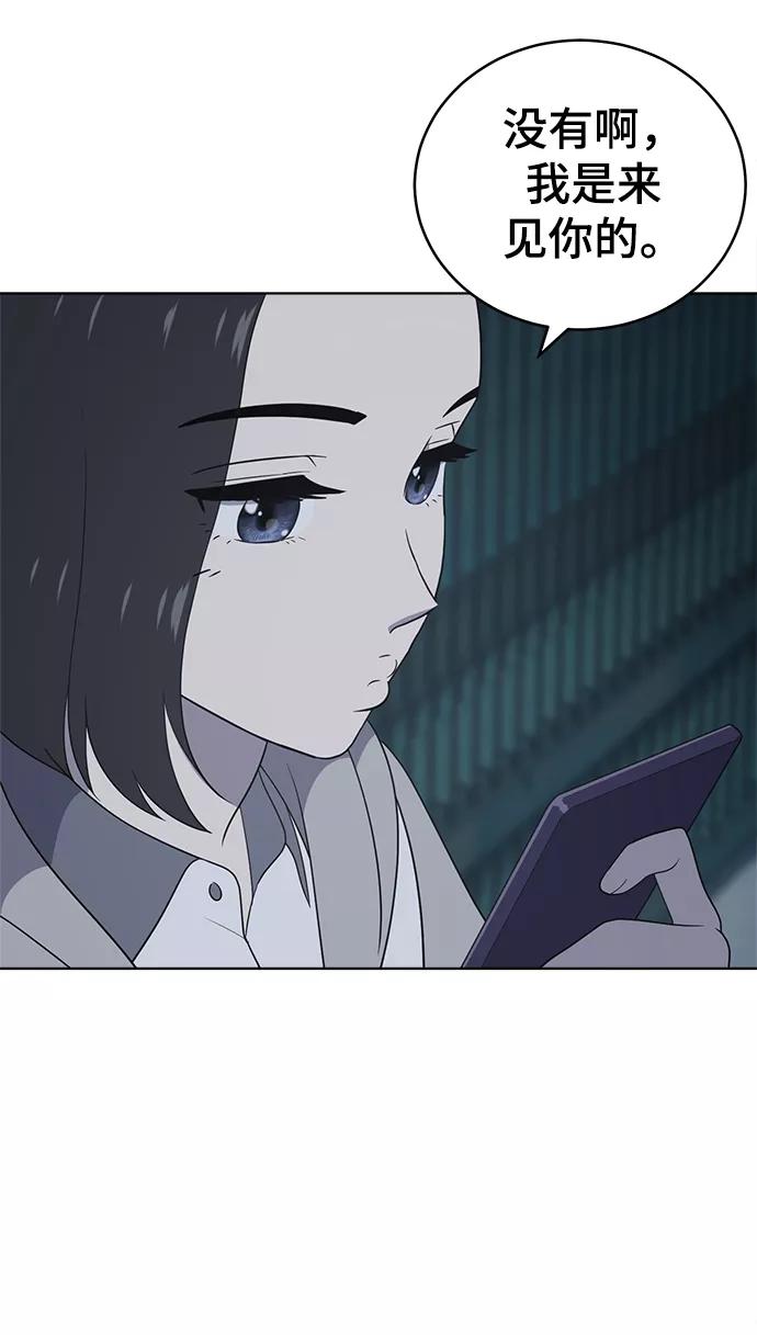 《保护刁蛮大小姐》第60话 第74页