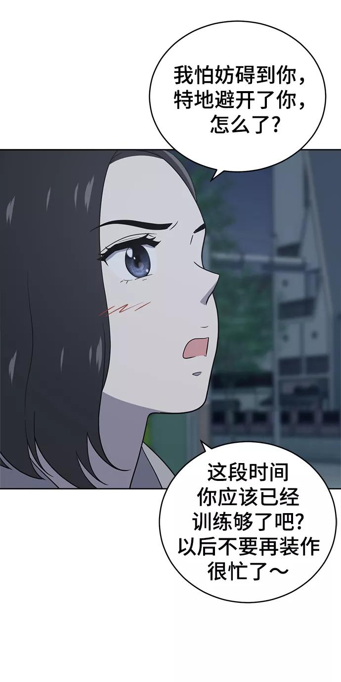《保护刁蛮大小姐》第60话 第80页
