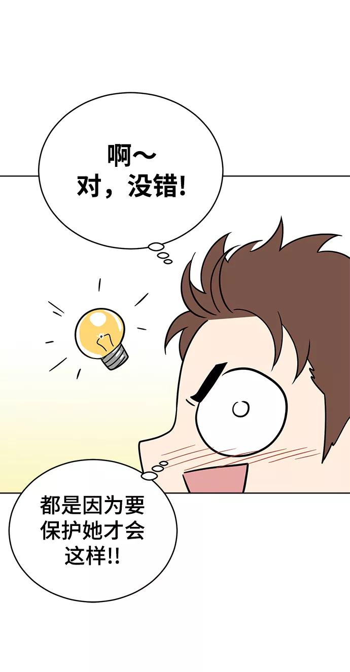 《保护刁蛮大小姐》第61话 第18页