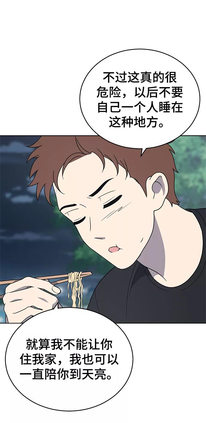 《保护刁蛮大小姐》第61话 第45页