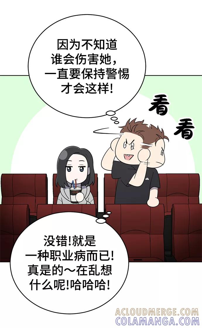 《保护刁蛮大小姐》第61话 第19页