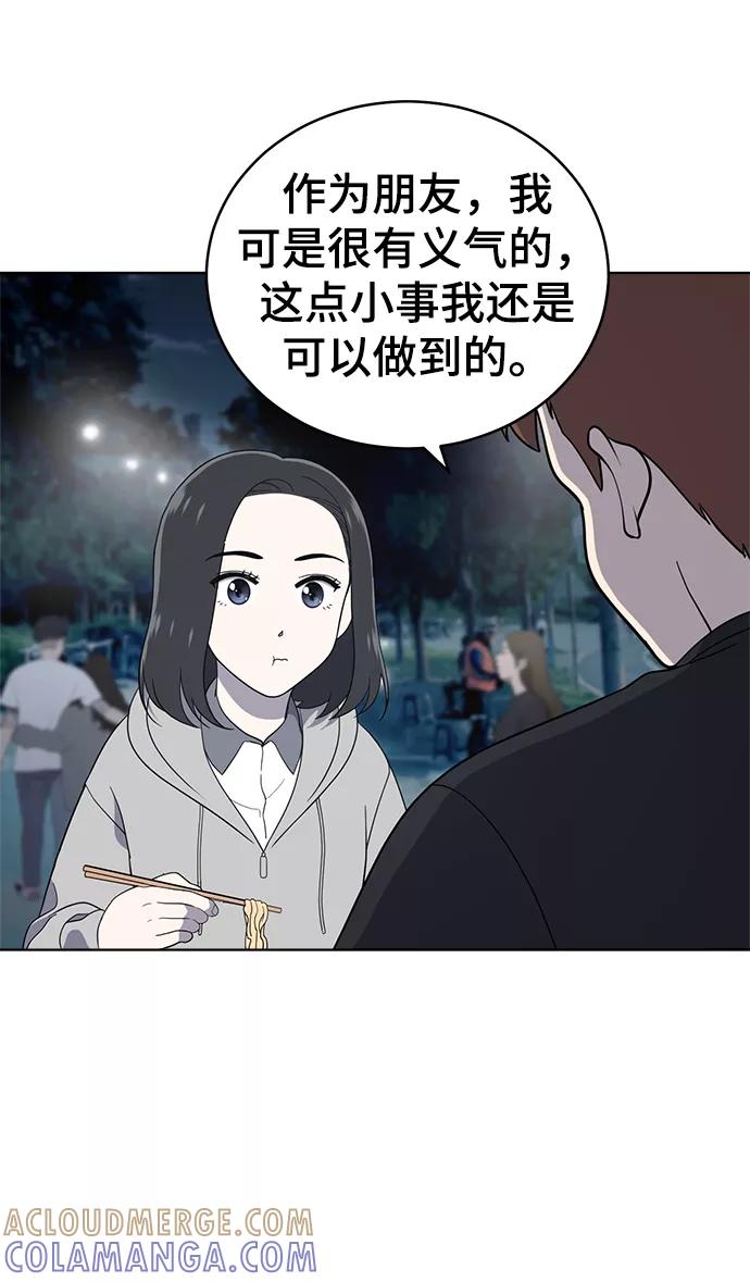 《保护刁蛮大小姐》第61话 第46页