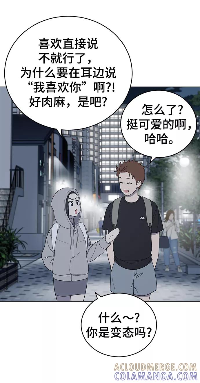 《保护刁蛮大小姐》第61话 第31页