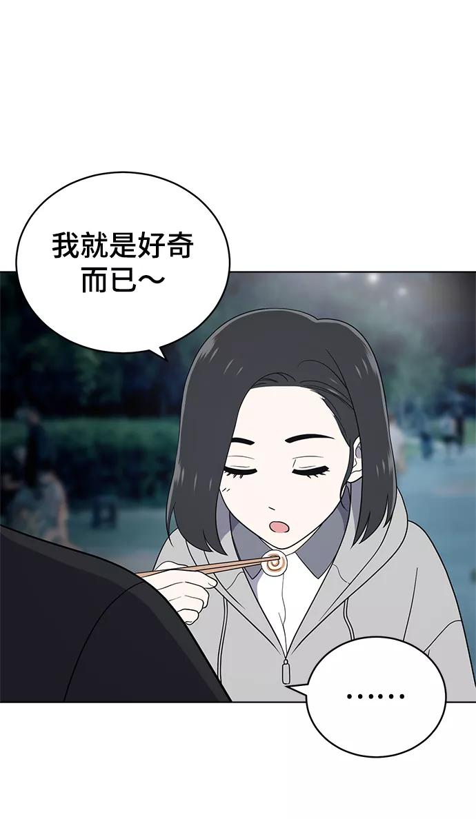《保护刁蛮大小姐》第61话 第48页