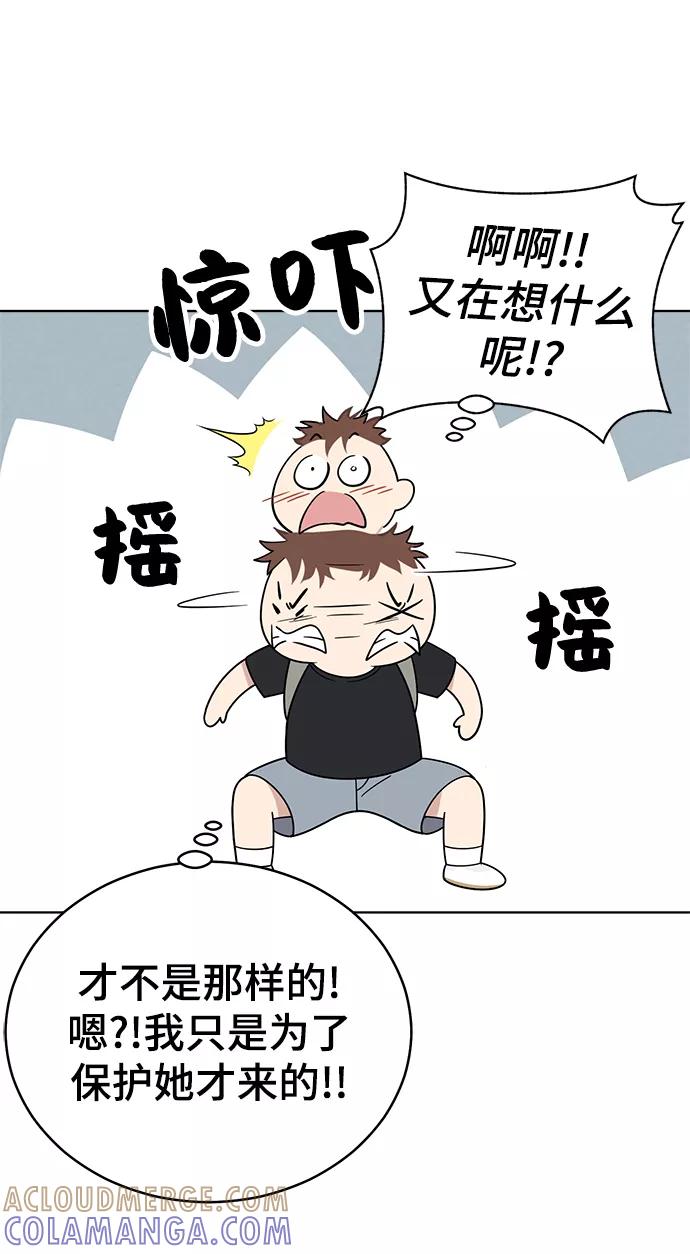 《保护刁蛮大小姐》第61话 第7页