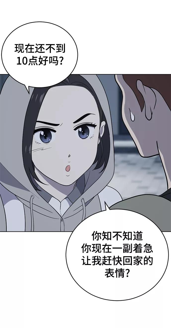《保护刁蛮大小姐》第61话 第33页