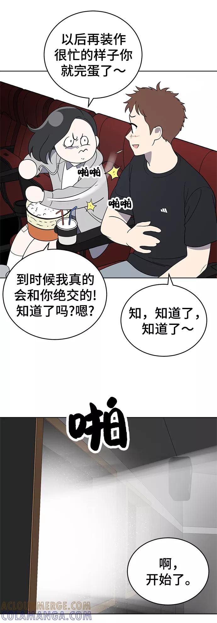 《保护刁蛮大小姐》第61话 第10页
