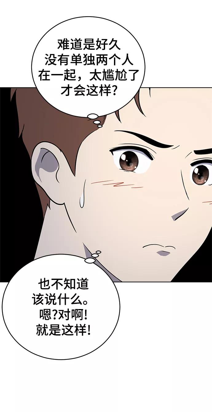 《保护刁蛮大小姐》第61话 第14页