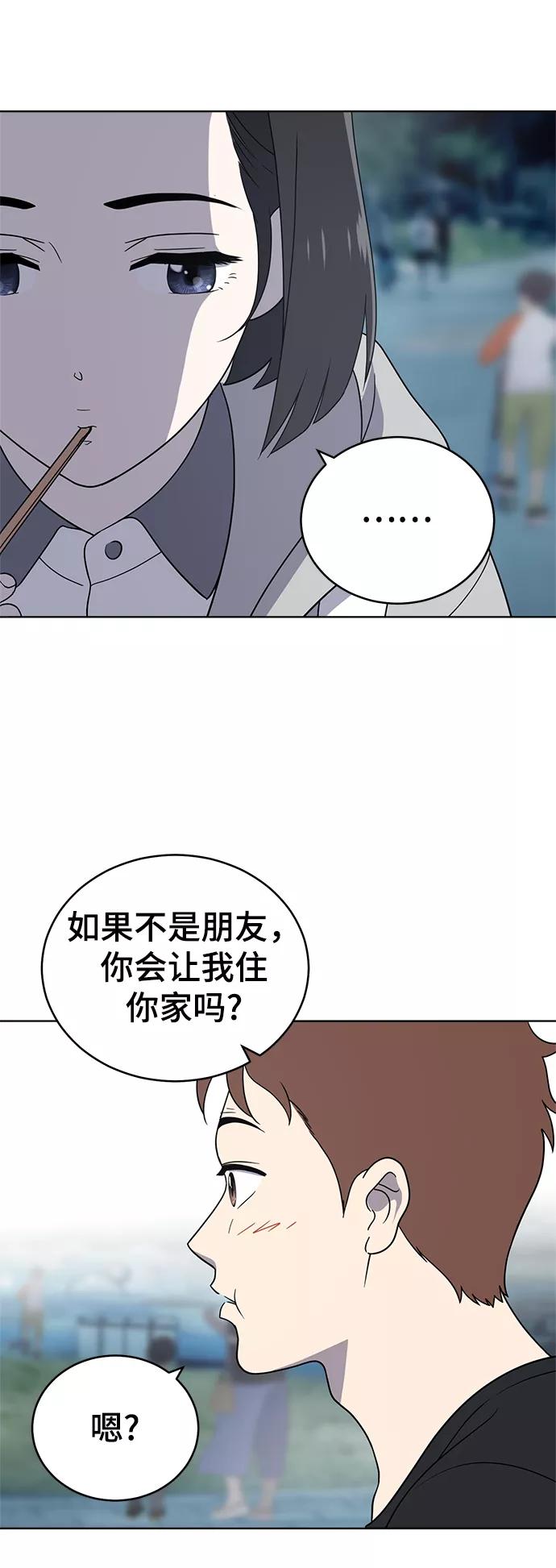 《保护刁蛮大小姐》第61话 第47页