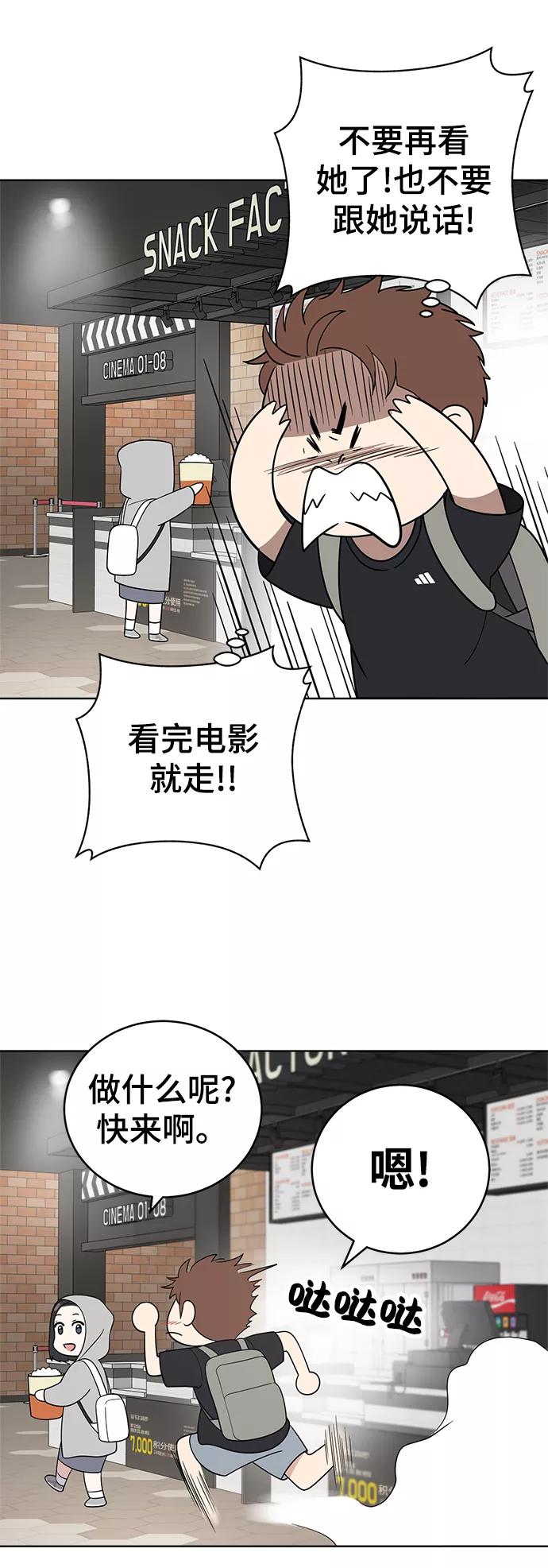 《保护刁蛮大小姐》第61话 第8页