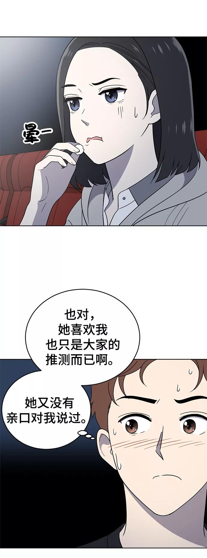 《保护刁蛮大小姐》第61话 第26页