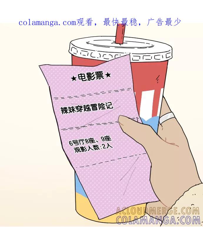《二次元男友大全》[第5话] 《辣妹穿越冒险记》现代篇_甜甜的爆米花 第1页