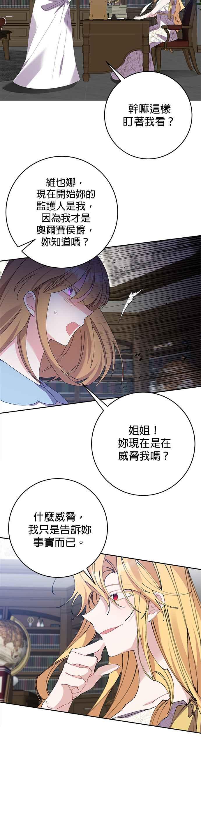 《即便求饶也没用》第23话 第16页