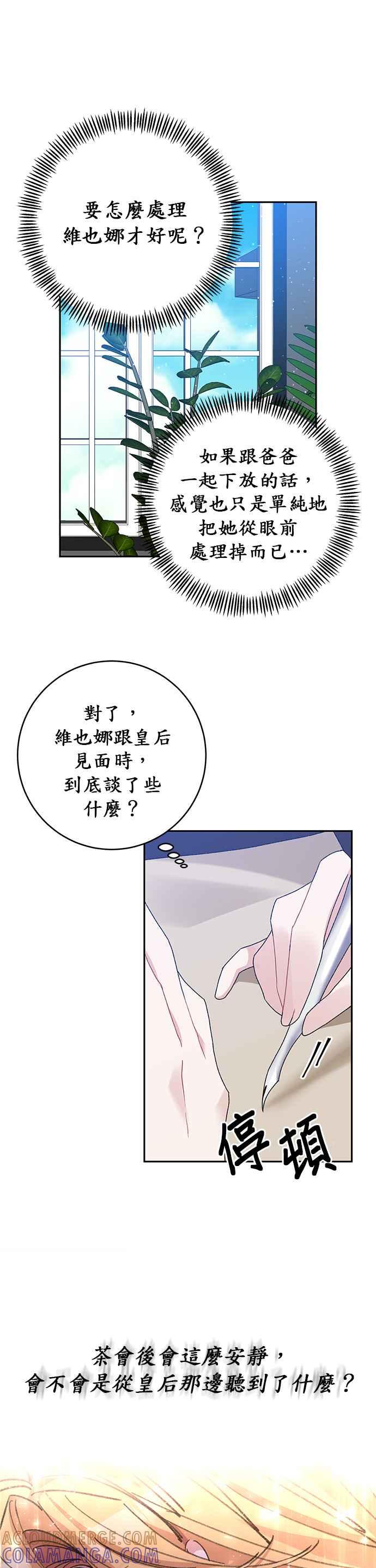 《即便求饶也没用》第23话 第17页
