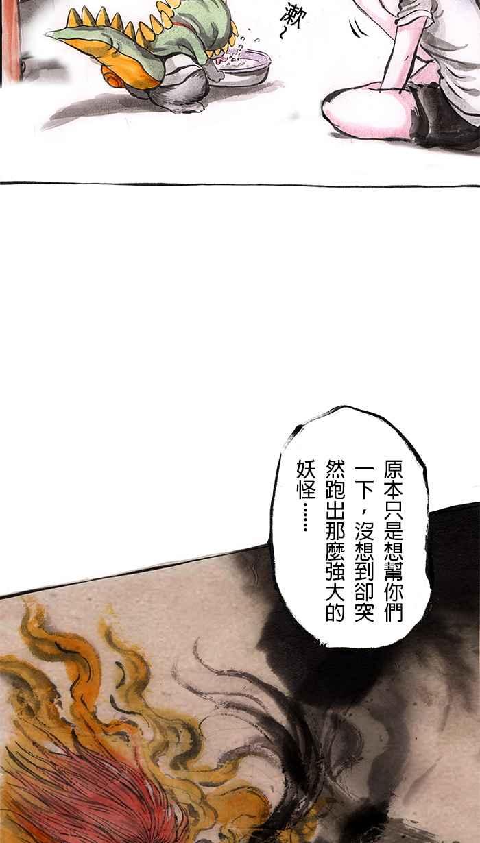 猫剑客 [第24话] 女孩、猫咪、小孩 第26页