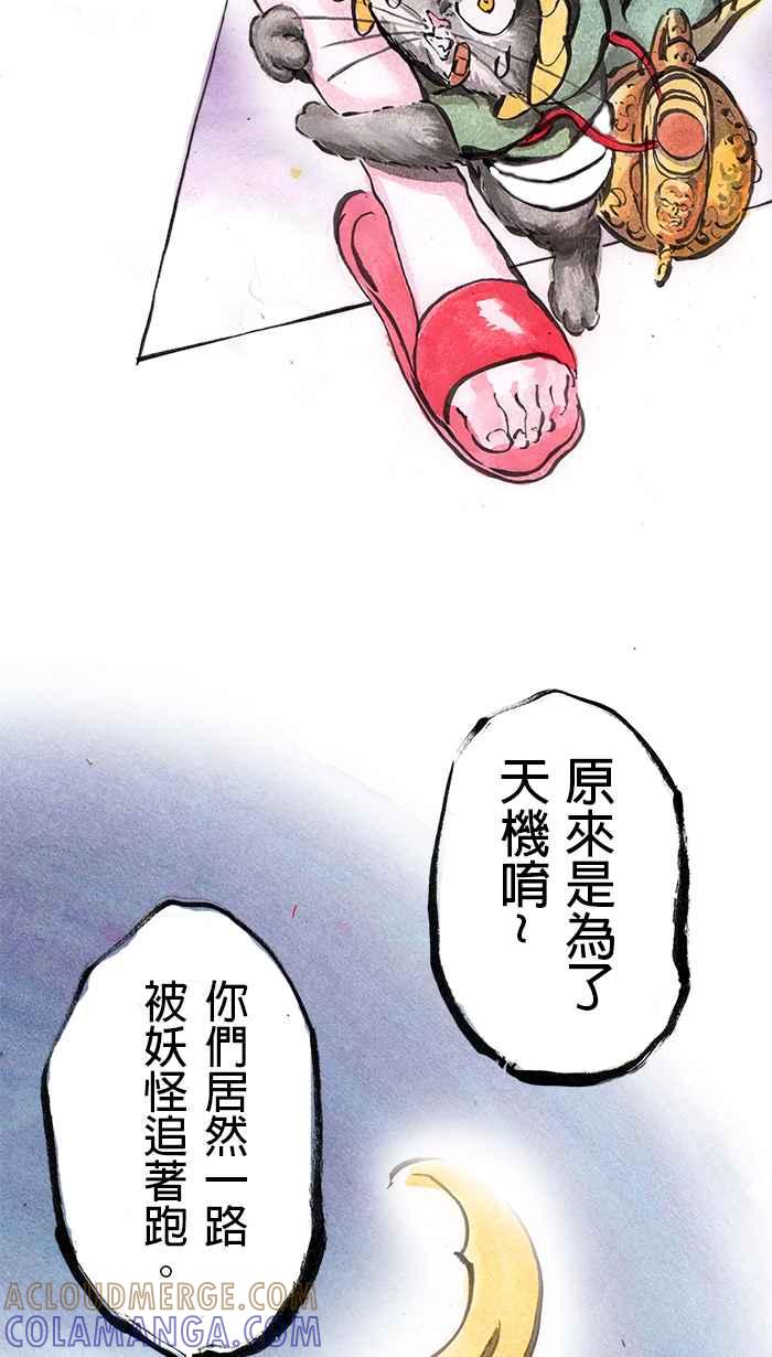猫剑客 [第24话] 女孩、猫咪、小孩 第23页
