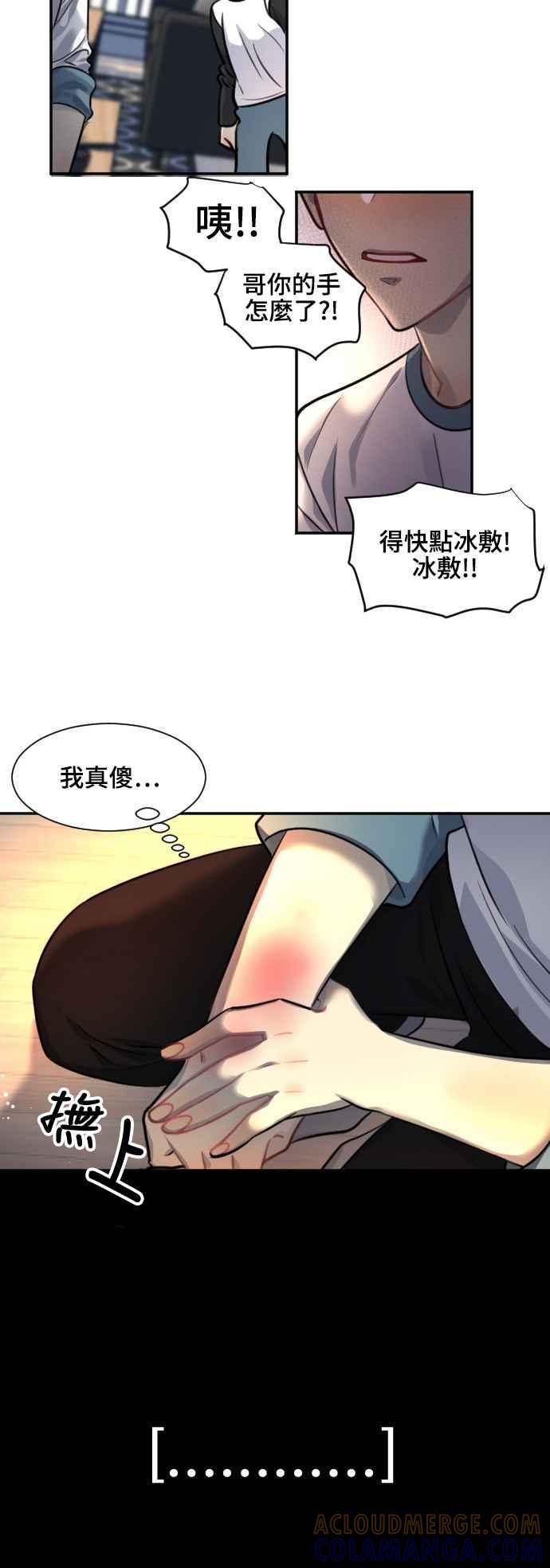 《变身外套》[第91话] 都萨伊(4) 第5页