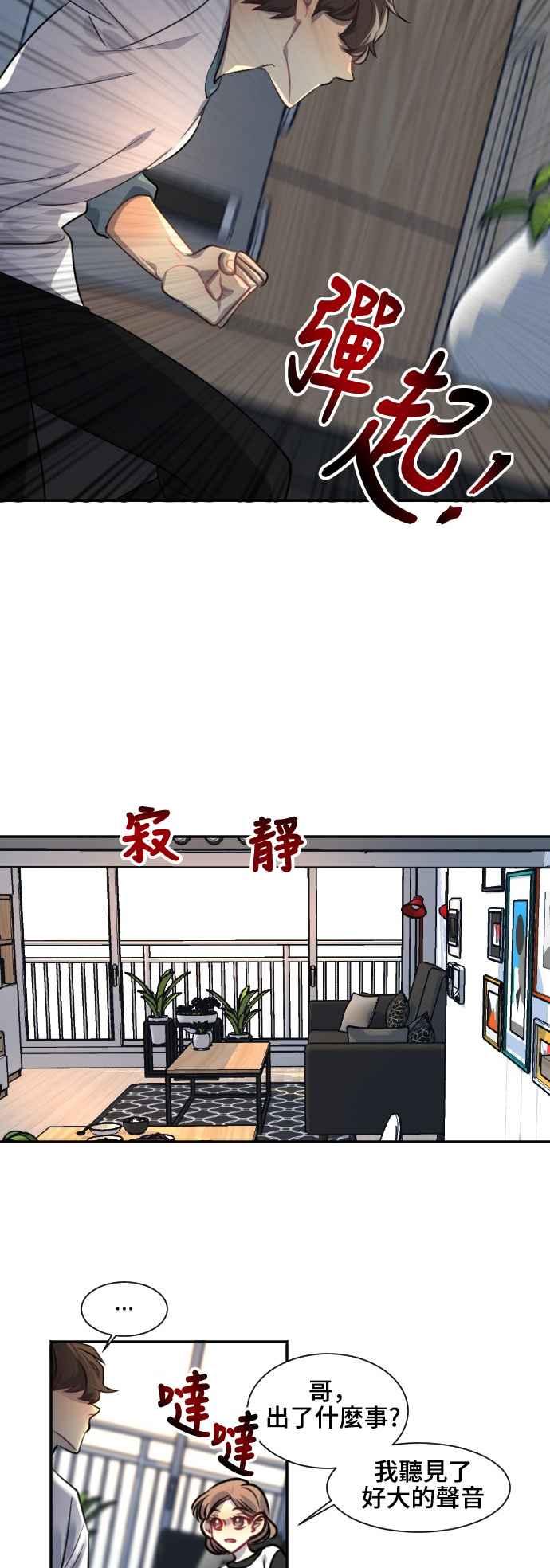 《变身外套》[第91话] 都萨伊(4) 第4页