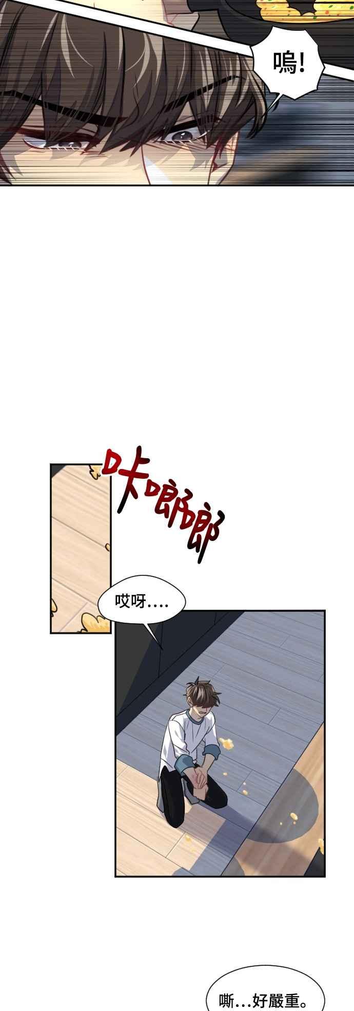 《变身外套》[第91话] 都萨伊(4) 第2页
