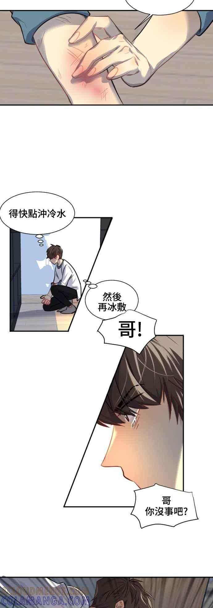 《变身外套》[第91话] 都萨伊(4) 第3页
