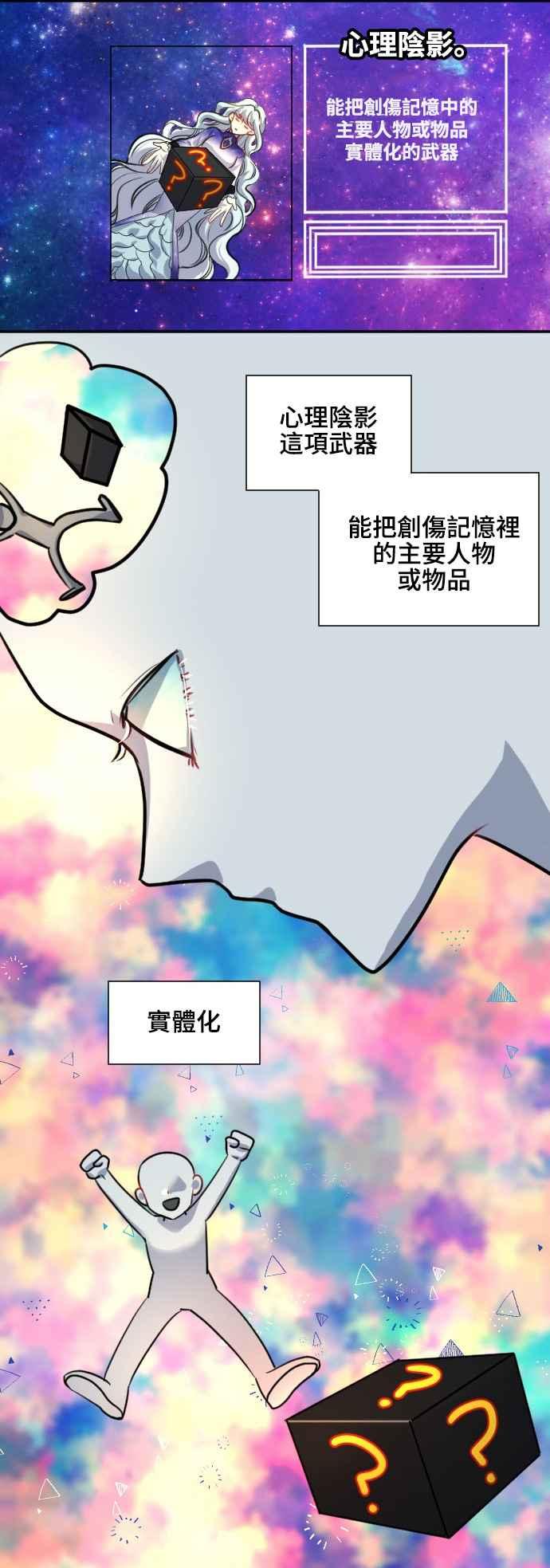 《变身外套》[第91话] 都萨伊(4) 第8页