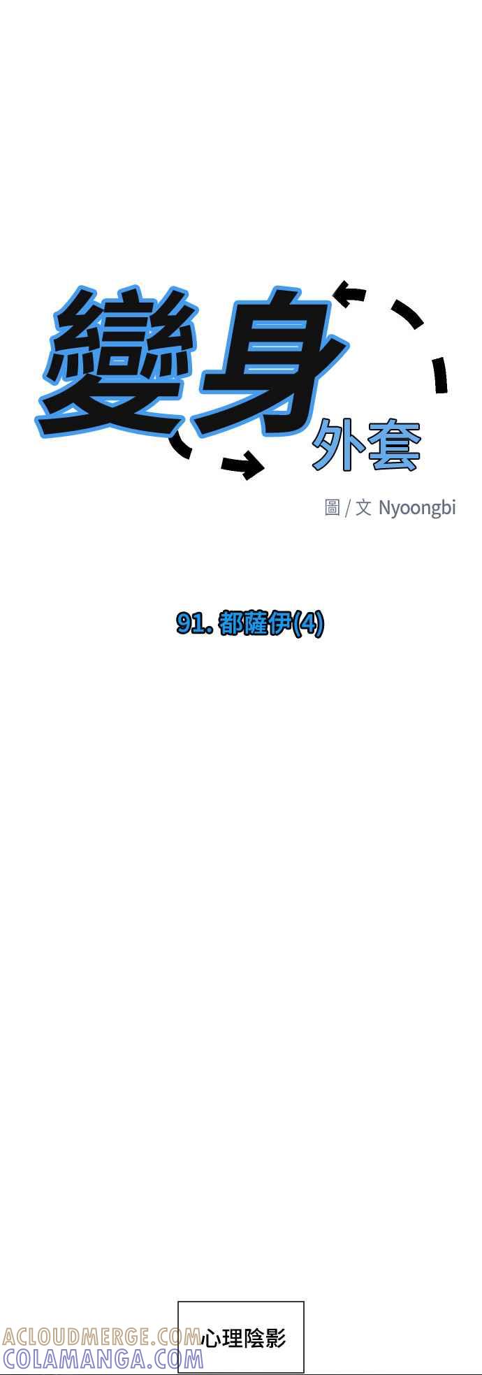 《变身外套》[第91话] 都萨伊(4) 第7页