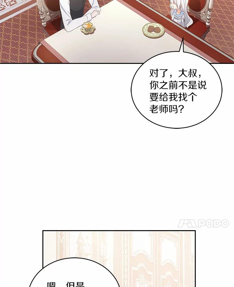 恶人奶爸的宝贝女儿 7.好梦咒术 第67页