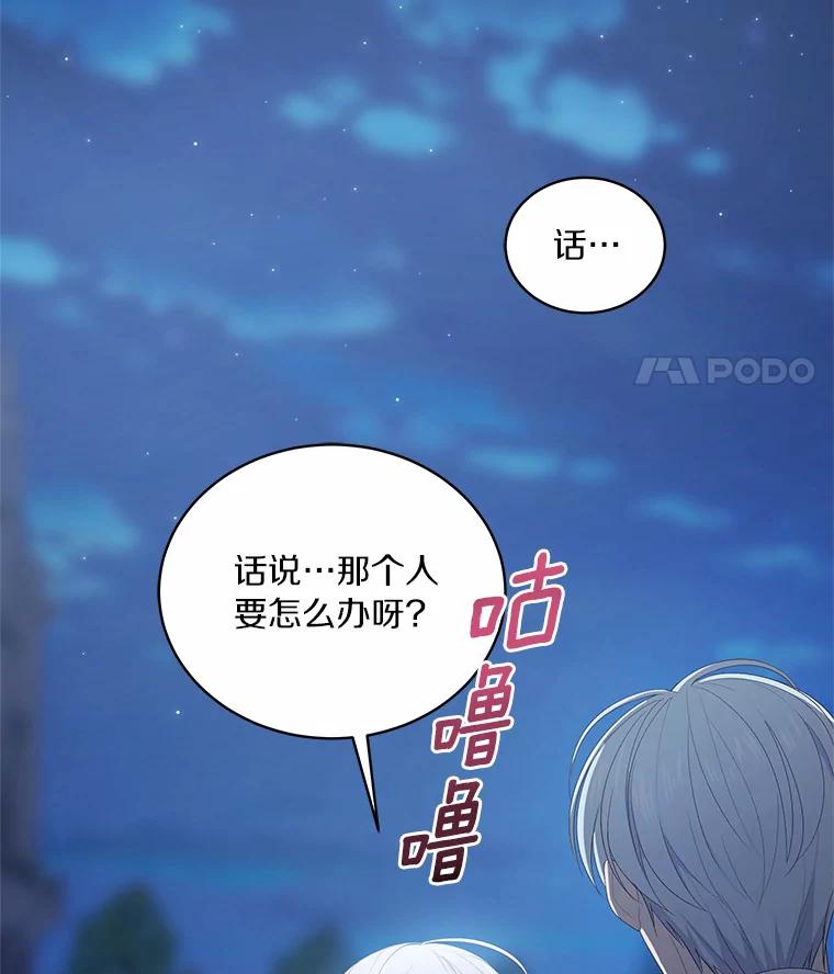 恶人奶爸的宝贝女儿 7.好梦咒术 第46页